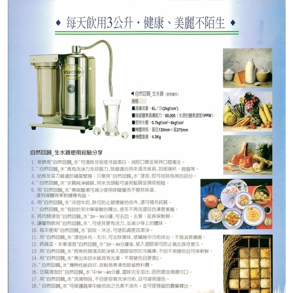 自然回歸生水器 自然回歸生水器