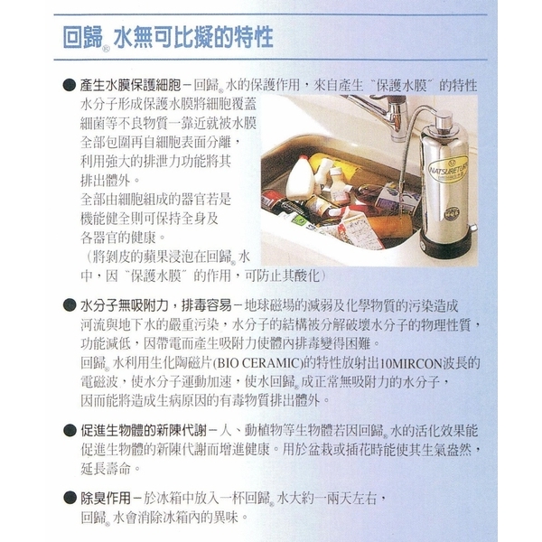 自然回歸生水器