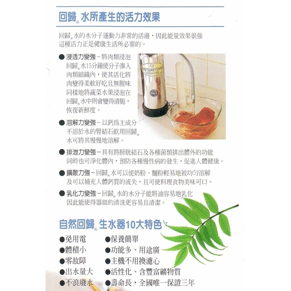 自然回歸生水器 自然回歸生水器