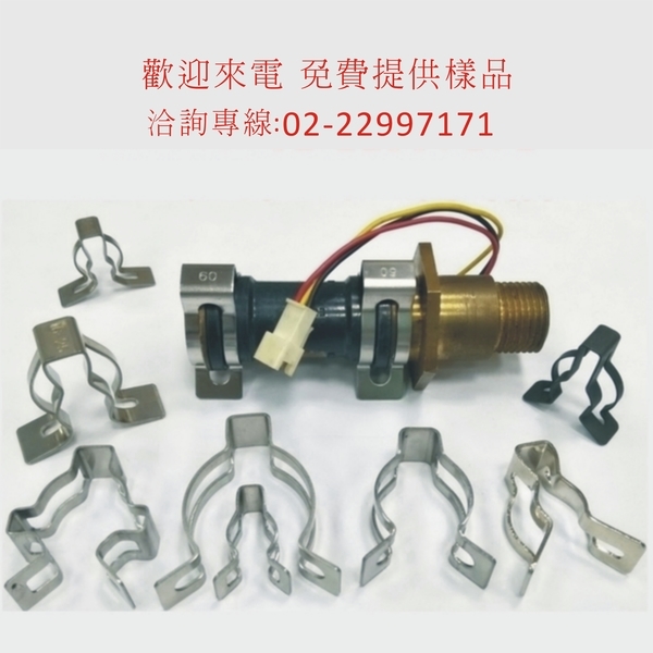 水流傳感器、白鐵管夾