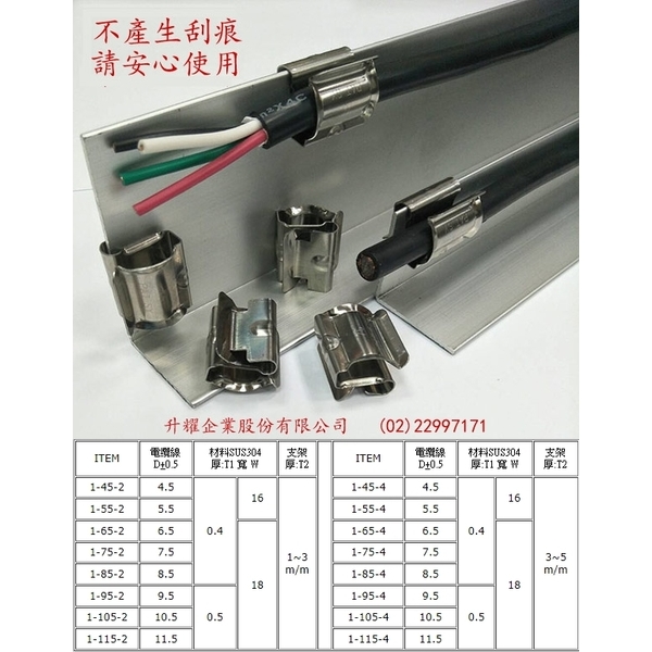 電纜線固定夾