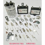 電容器端子-升耀企業股份有限公司