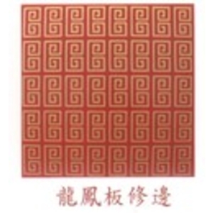 石膏天花板(龍鳳板修邊)-國翔企業行