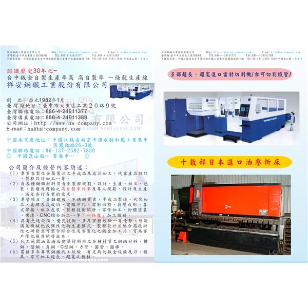 A3DM-1-祥安鋼鐵工業股份有限公司