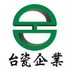 台瓷企業有限公司,玻璃纖維玻璃,玻璃帷幕,玻璃屋,碳纖維補強