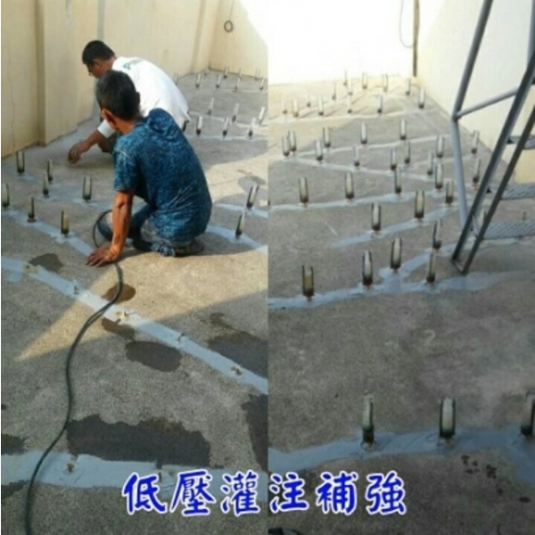 低壓灌注補強 低壓灌注補強
