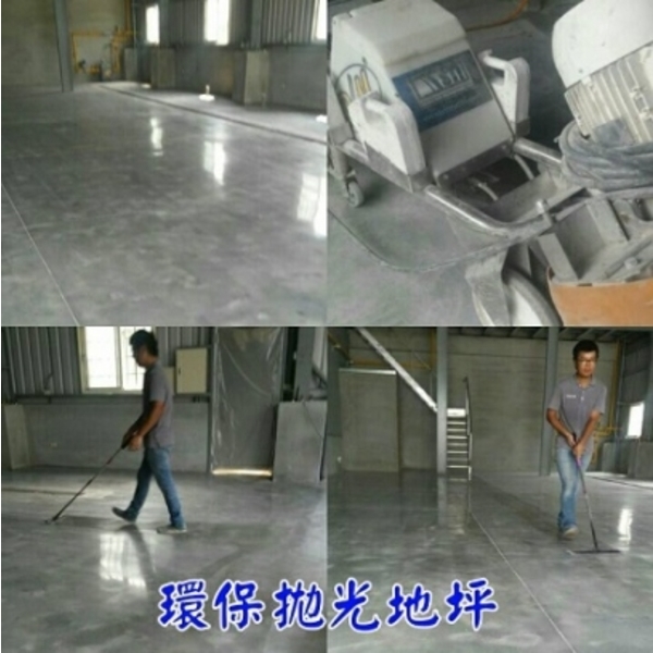 環保拋光地坪-東昌防水企業公司