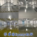 停車場Epoxy地坪