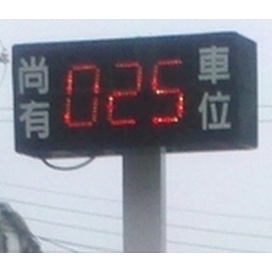 車位顯示器-百銓企業有限公司
