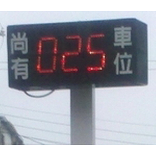 車位顯示器