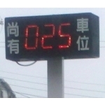 車位顯示器-百銓企業有限公司