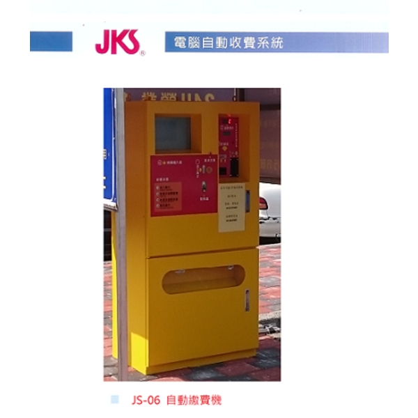 自動繳費機
