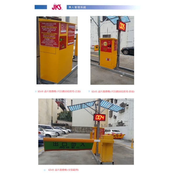 出入口管制機 ( 一進一出 )