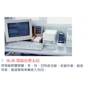 收費電腦系統-百銓企業有限公司