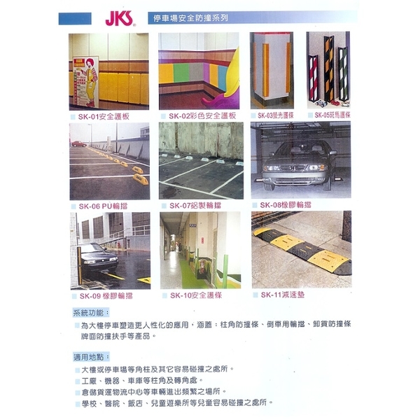 防撞護條系列