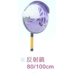反射鏡-百銓企業有限公司