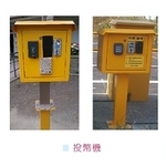 投幣機-百銓企業有限公司