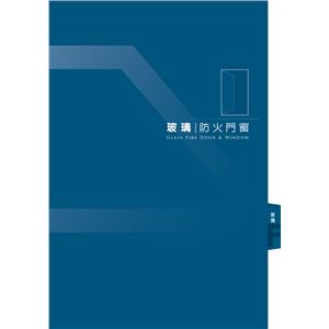玻璃防火門窗-三綠科技股份有限公司