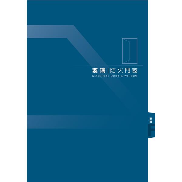 玻璃防火門窗