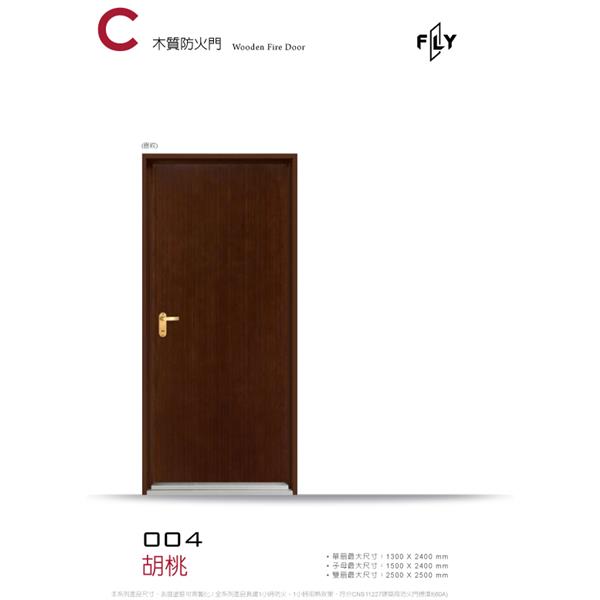 004 胡桃