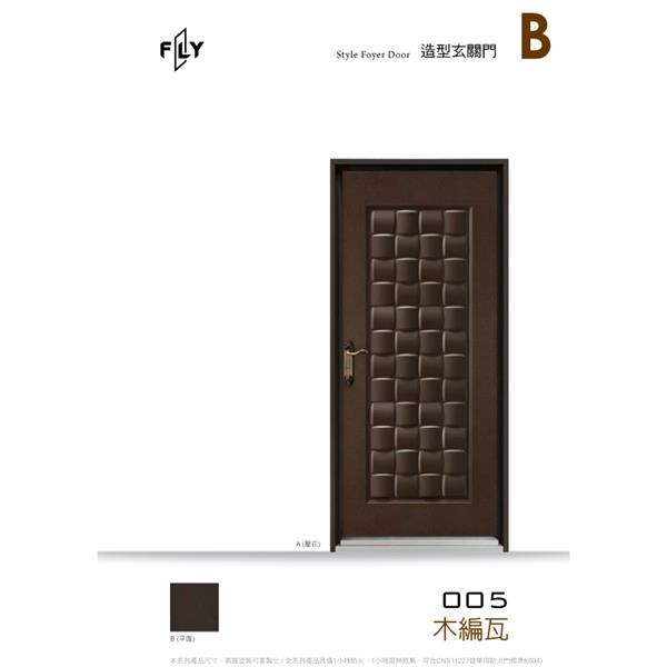 005 木編瓦