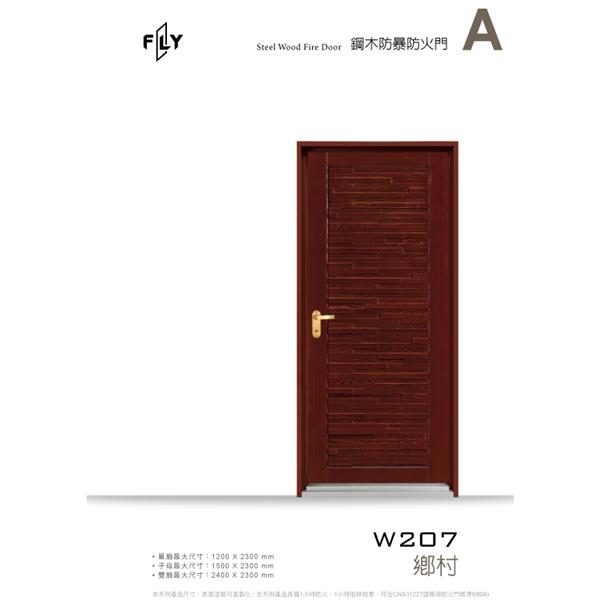 W207 鄉村