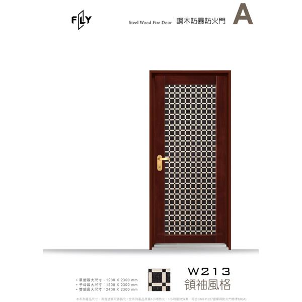 W213 領袖風格