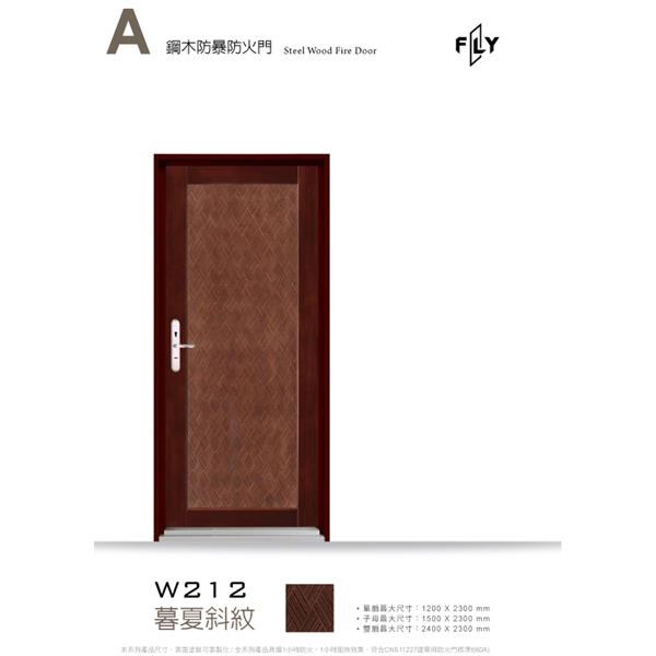 W212 暮夏斜紋