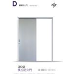 002 橫拉防火門-三綠科技股份有限公司