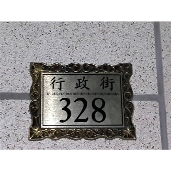 鍛造門牌-金永固金屬建材有限公司