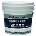 水性環氧地坪面漆-品誠建材工程行