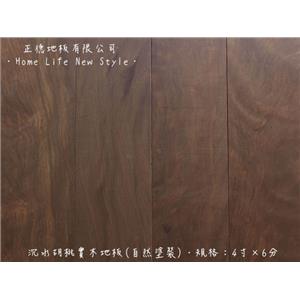 【實木地板】 沈水胡桃 4寸X6分(自然塗裝)-正德地板有限公司[富美家]