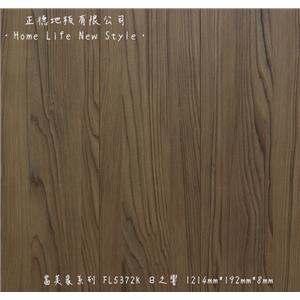 【富美家耐磨地板】 富美家系列‧FL5372K日之響-正德地板有限公司[富美家]