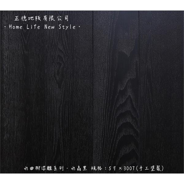 水曲柳-水晶黑