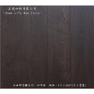 水曲柳-咖啡棕-正德地板有限公司[富美家]