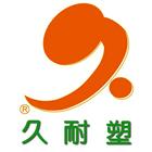 久耐塑開發有限公司,物架金屬置物架,高級置物架,多功能置物架,浴室置物架