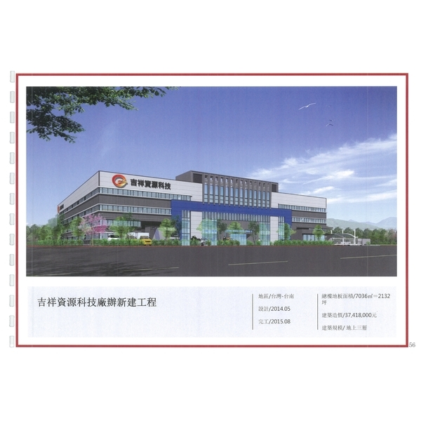 楊子福建築師事務所作品集