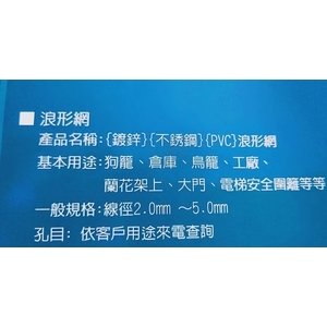 浪形網-大維鐵網工業社
