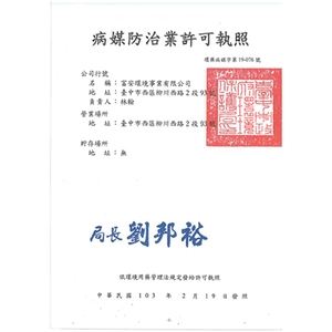 專業證書-富安環境事業有限公司