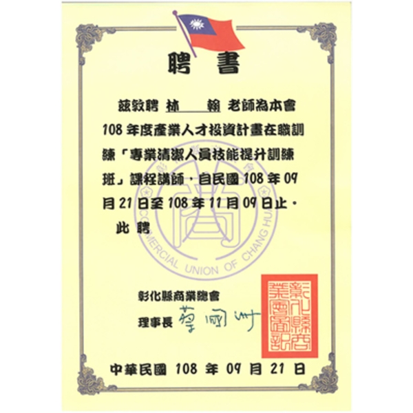 專業證書-富安環境事業有限公司