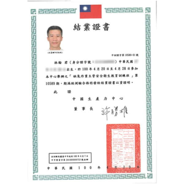 專業證書-富安環境事業有限公司
