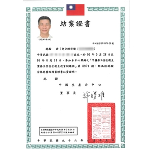 專業證書-富安環境事業有限公司