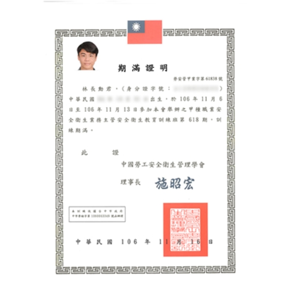 專業證書-富安環境事業有限公司