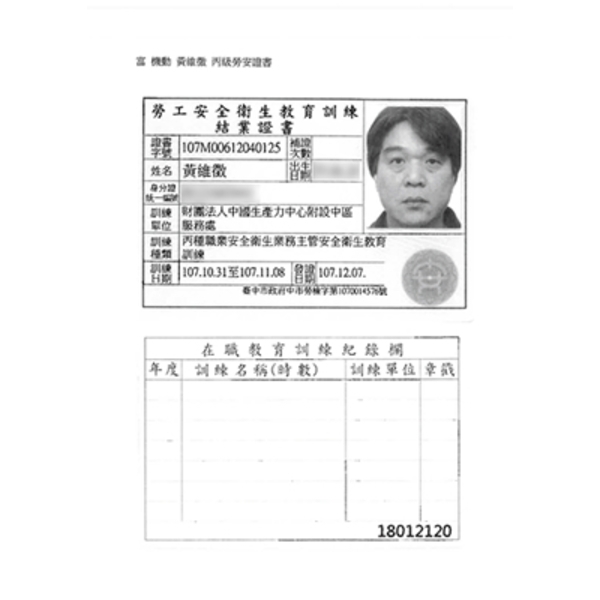 專業證書-富安環境事業有限公司