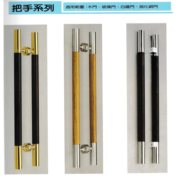 H型把手