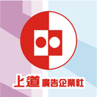 上道廣告企業社,廣告塔帆布廣告,廣告看板,廣告工程,大型廣告