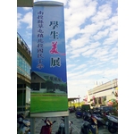 學校帆布看板-上道廣告企業社