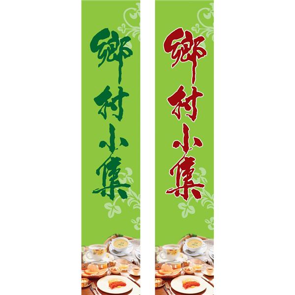 燈箱看板－鄉村小集