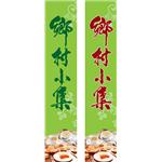 燈箱看板－鄉村小集-上道廣告企業社