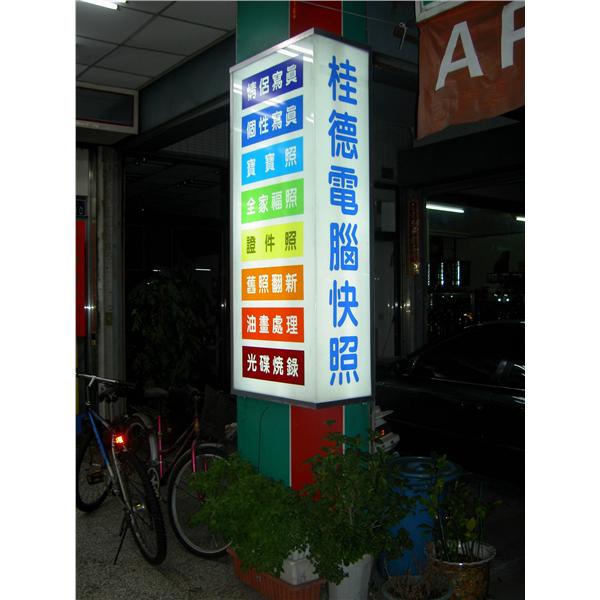 燈箱看板